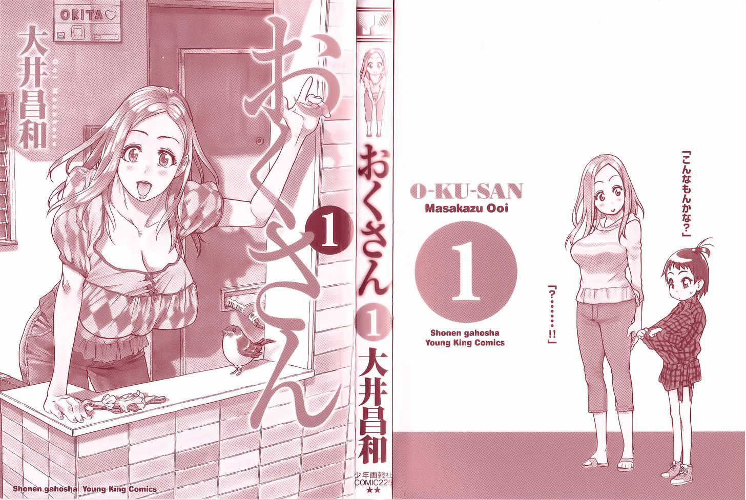 Oku-san Oku-san Telah tiba 第5页