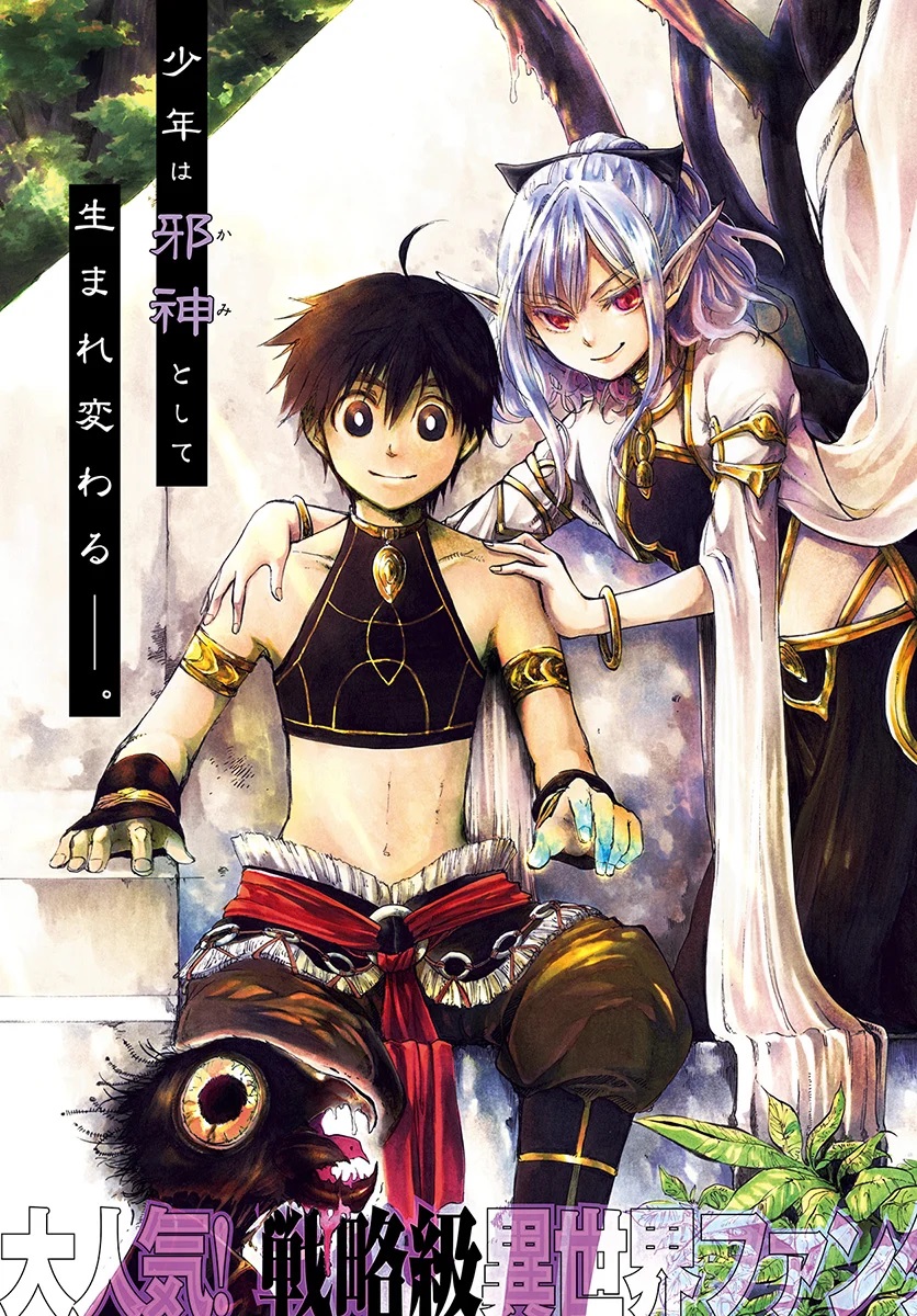 Isekai Mokushiroku Mynoghra: Hametsu no Bunmei de Hajimeru Sekai Seifuku Permainan Baru 第3页