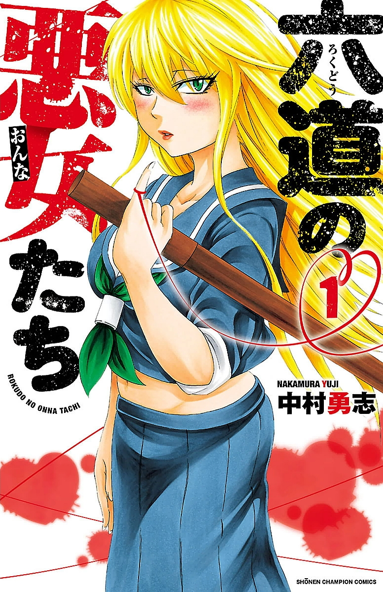 Rokudou no Onna-tachi 第1页