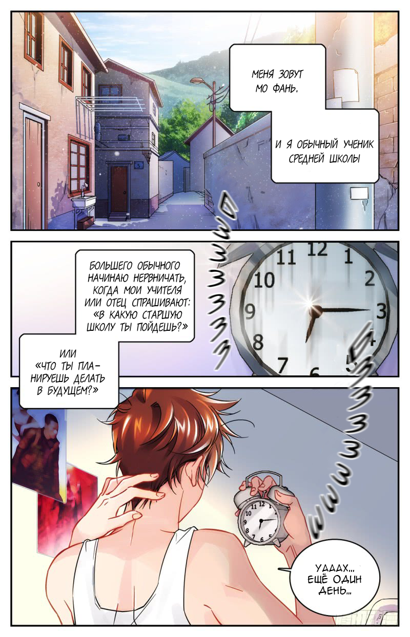 Versatile Mage Смена обстановки 第1页