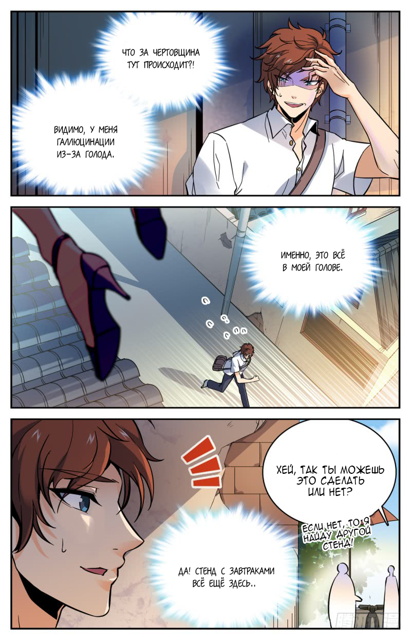 Versatile Mage Смена обстановки 第18页