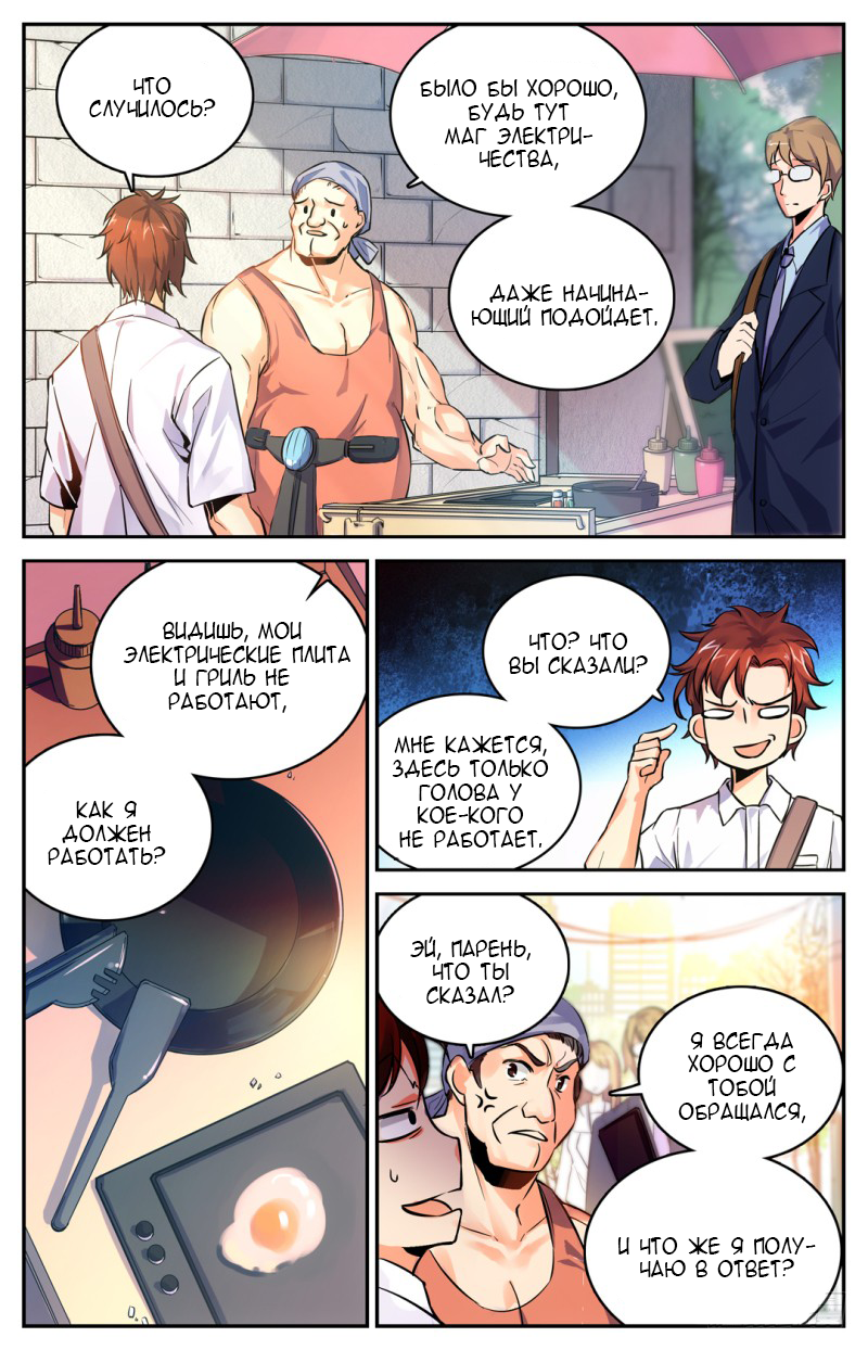 Versatile Mage Смена обстановки 第19页