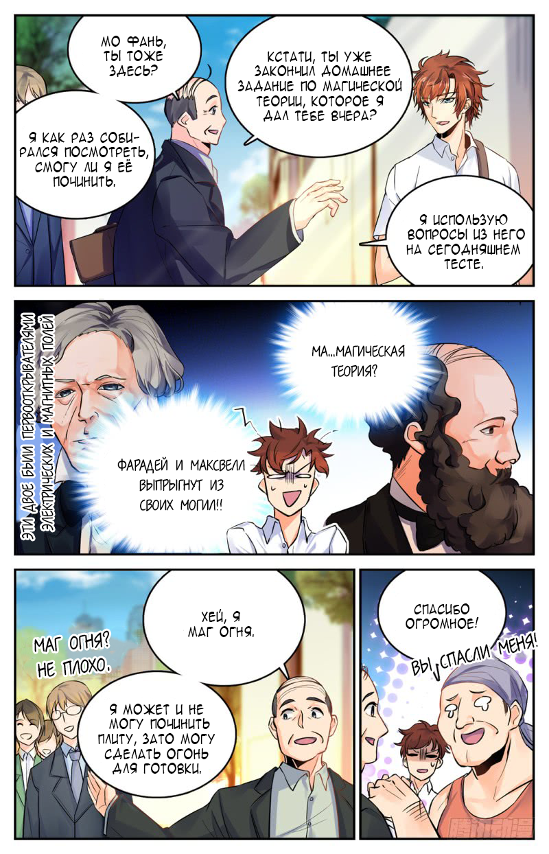 Versatile Mage Смена обстановки 第21页