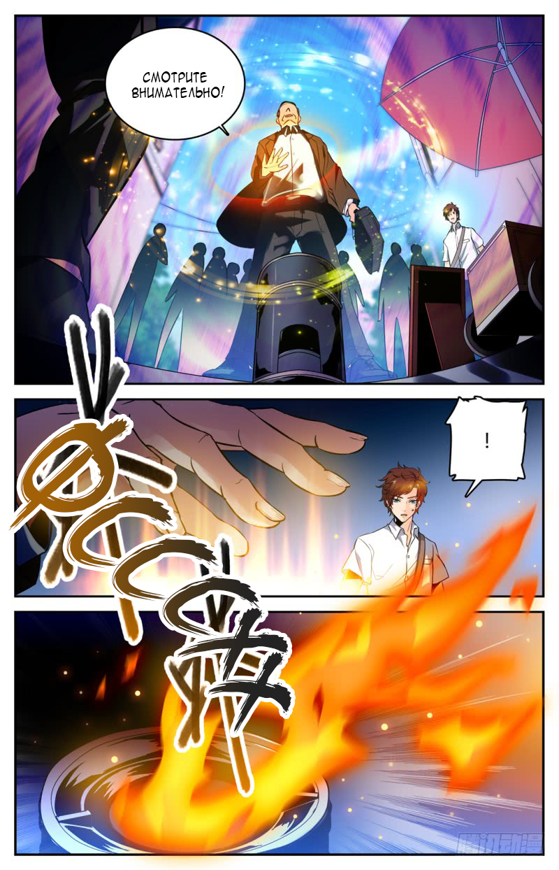 Versatile Mage Смена обстановки 第22页
