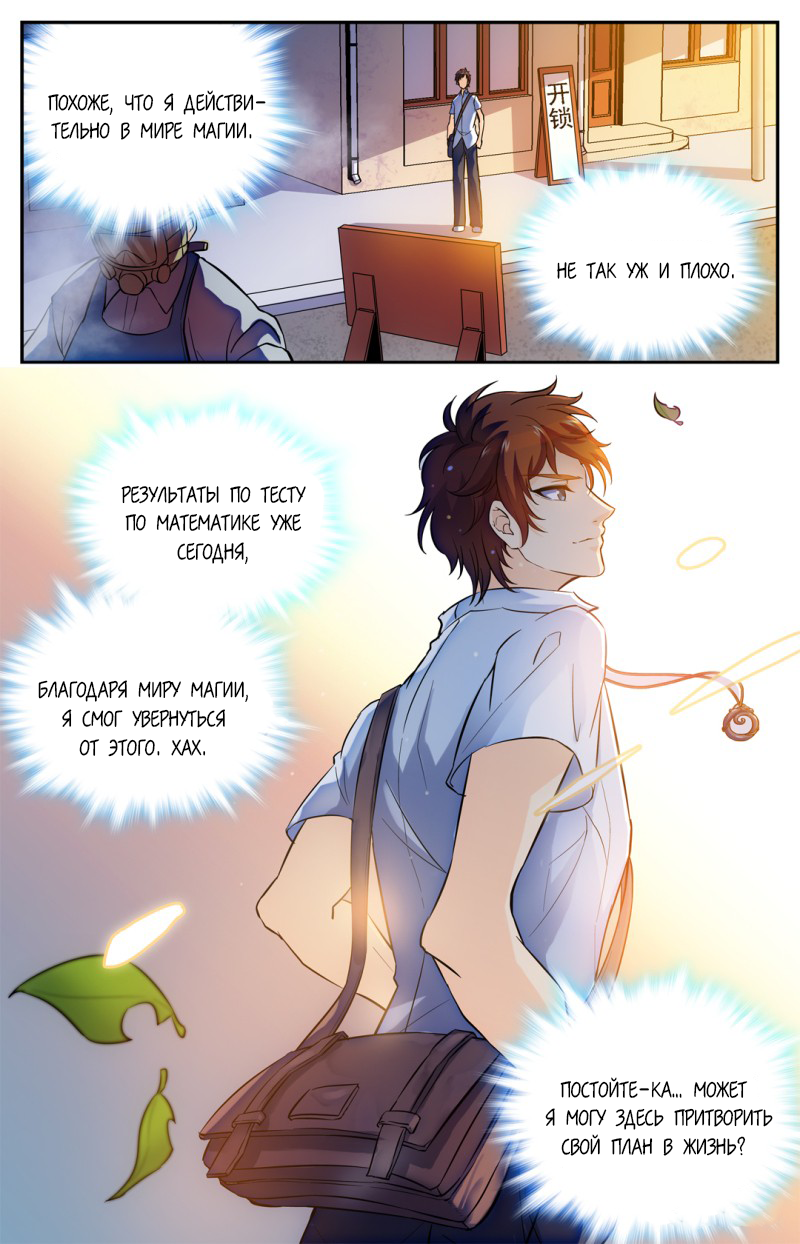 Versatile Mage Смена обстановки 第26页