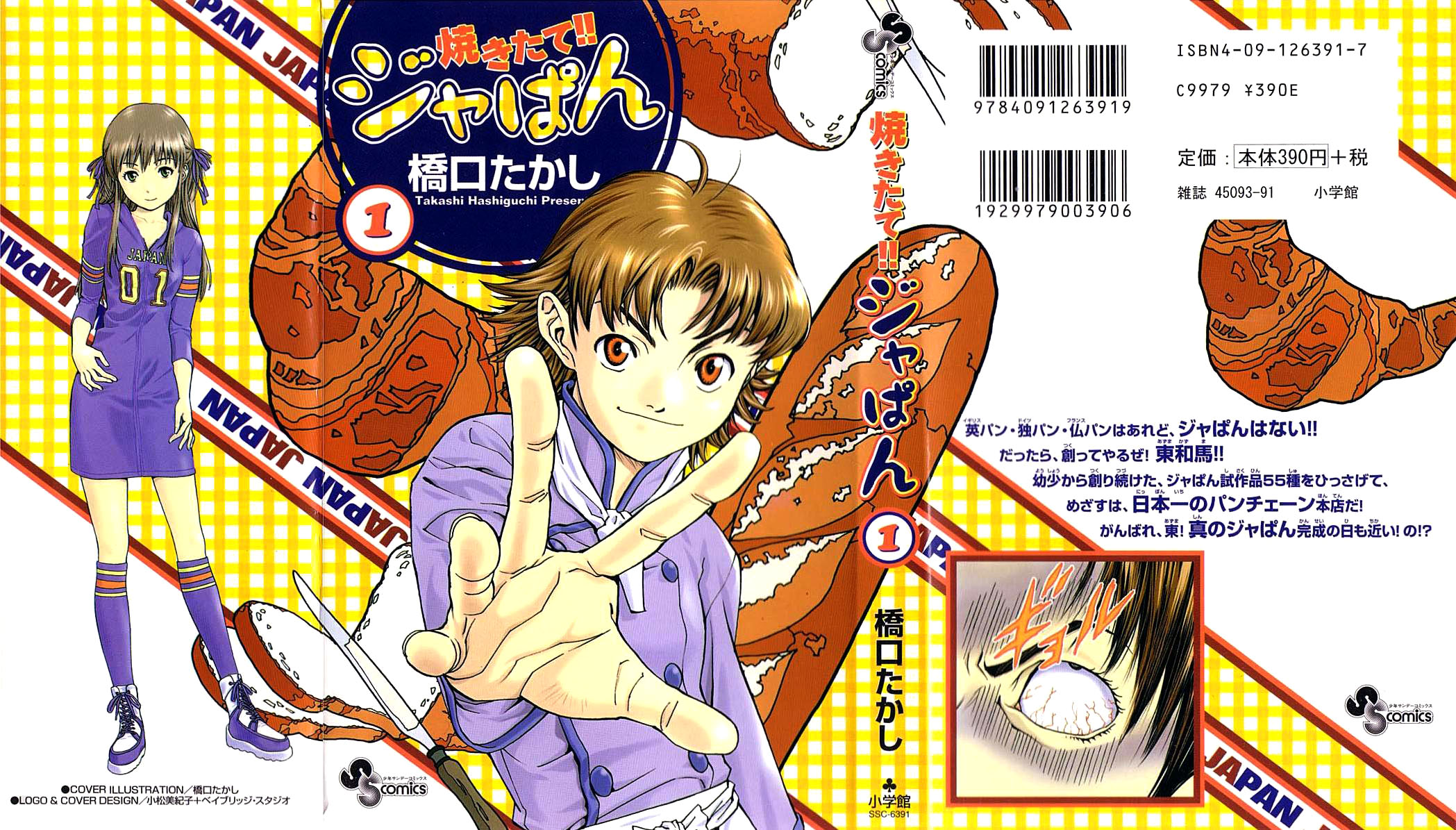 Yakitate!! Japan Vol. 1 Ch. 1 第3页