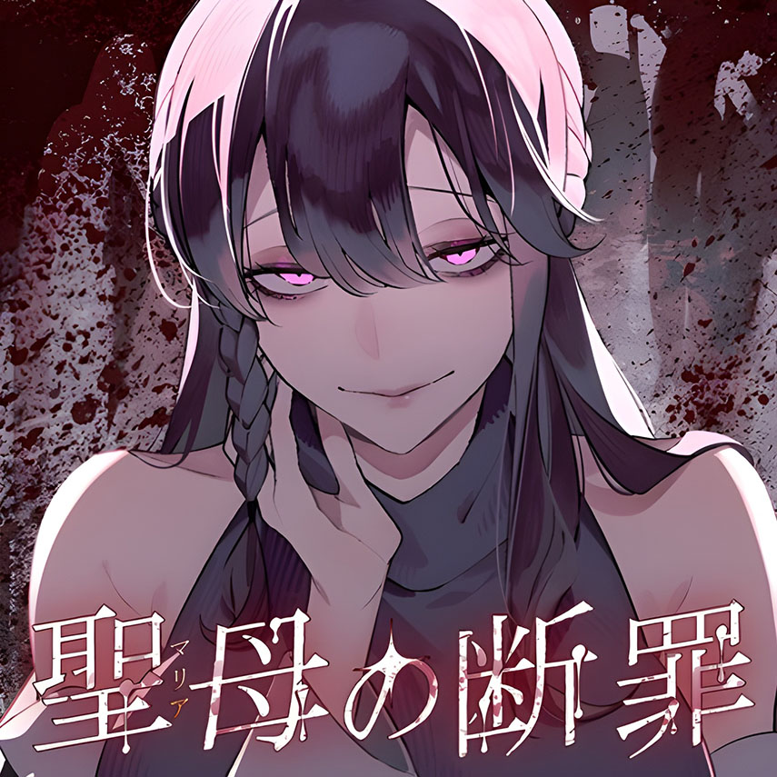 Maria no Danzai 第1页