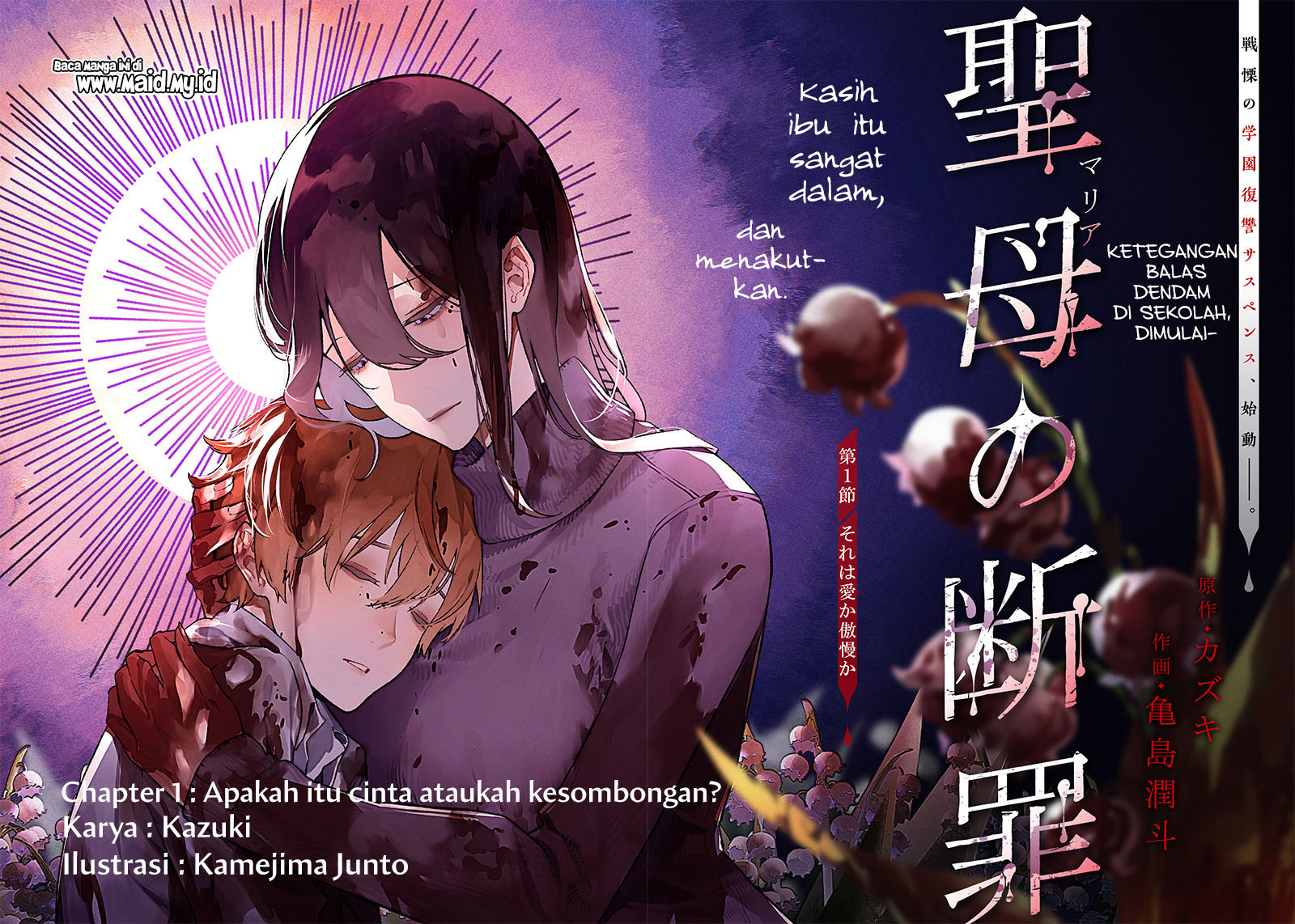 Maria no Danzai 第4页