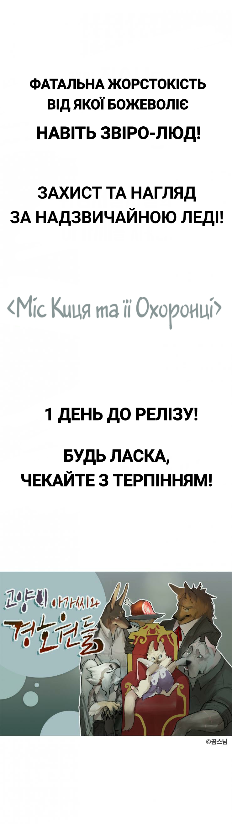 Miss Kitty and Her Bodyguards Пролог 第2页