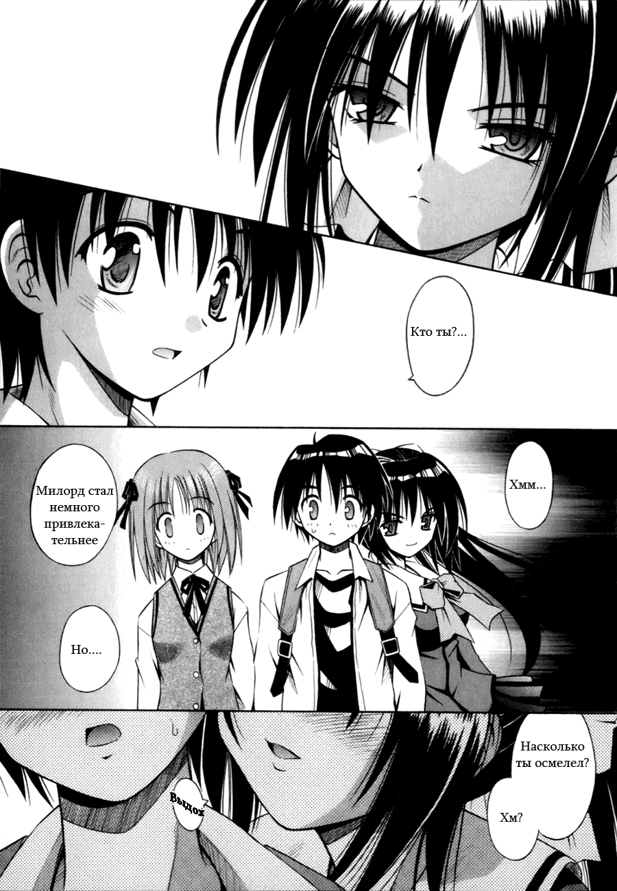 Omamori Himari Кошки, девушки и аллергия 第11页