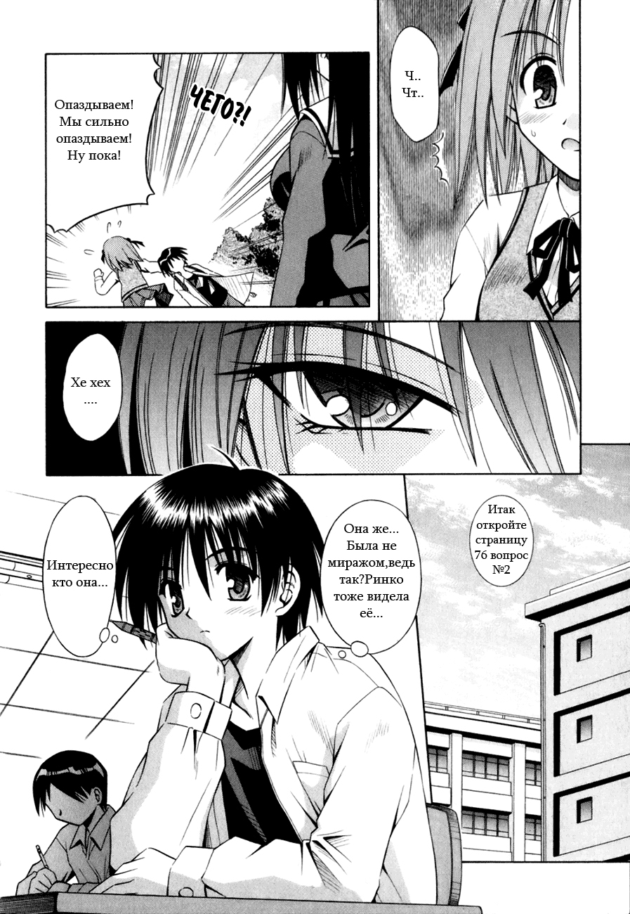 Omamori Himari Кошки, девушки и аллергия 第12页