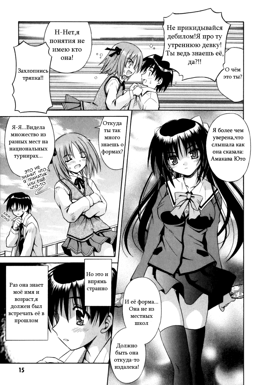 Omamori Himari Кошки, девушки и аллергия 第15页