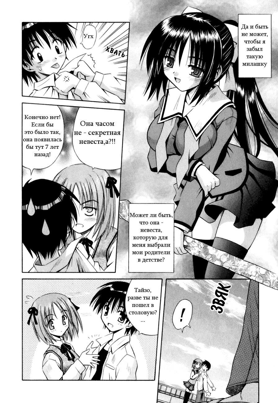Omamori Himari Кошки, девушки и аллергия 第16页