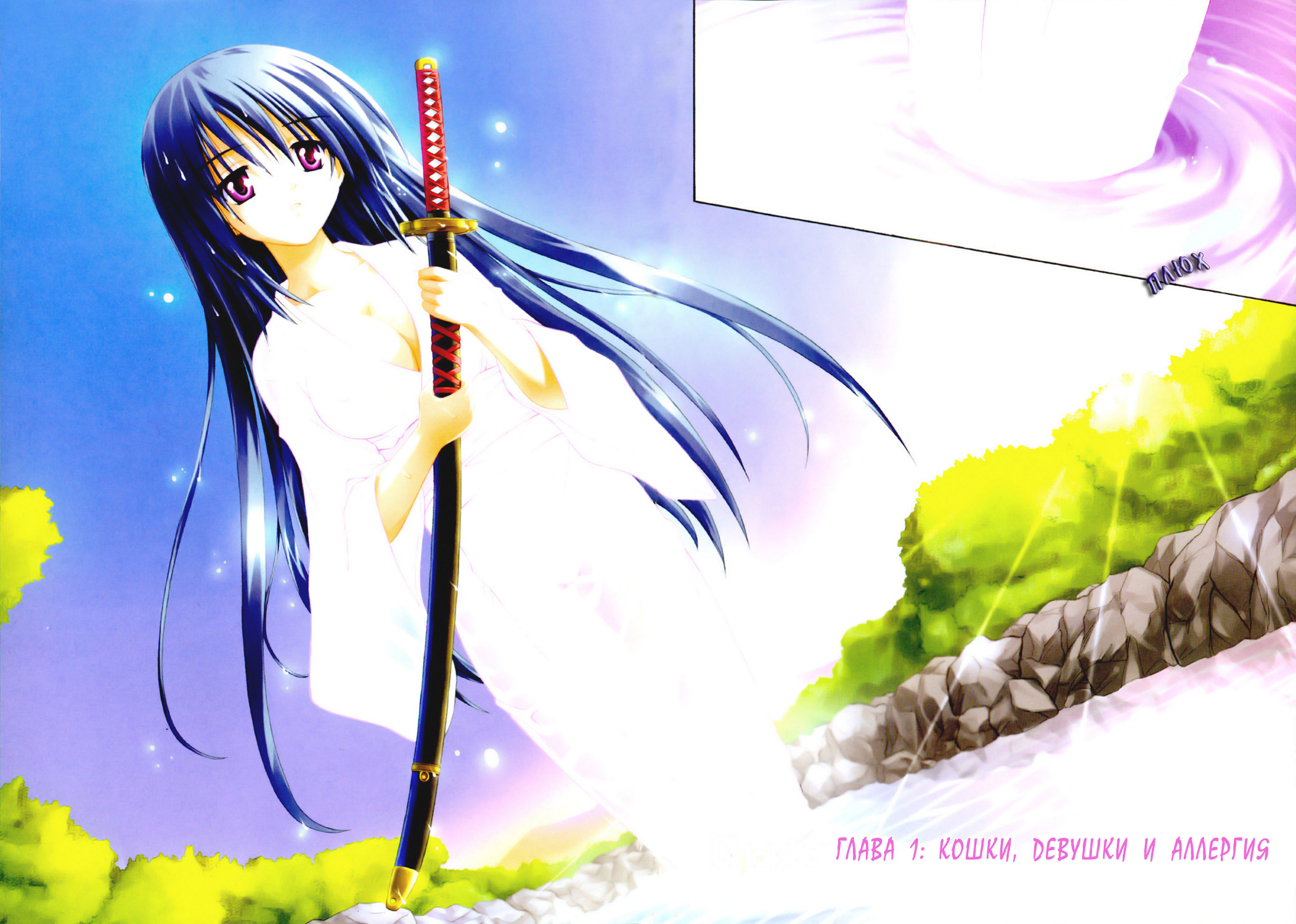 Omamori Himari Кошки, девушки и аллергия 第3页