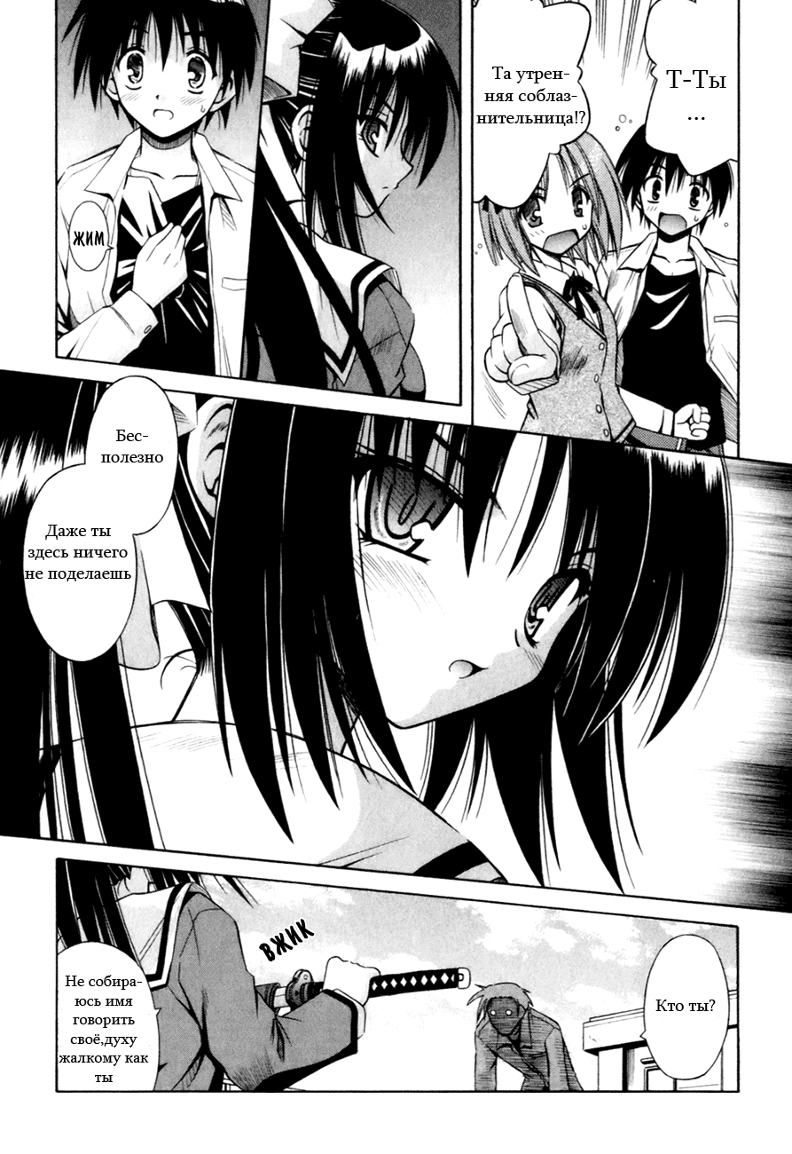 Omamori Himari Кошки, девушки и аллергия 第21页