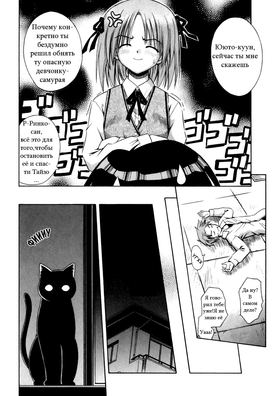 Omamori Himari Кошки, девушки и аллергия 第26页