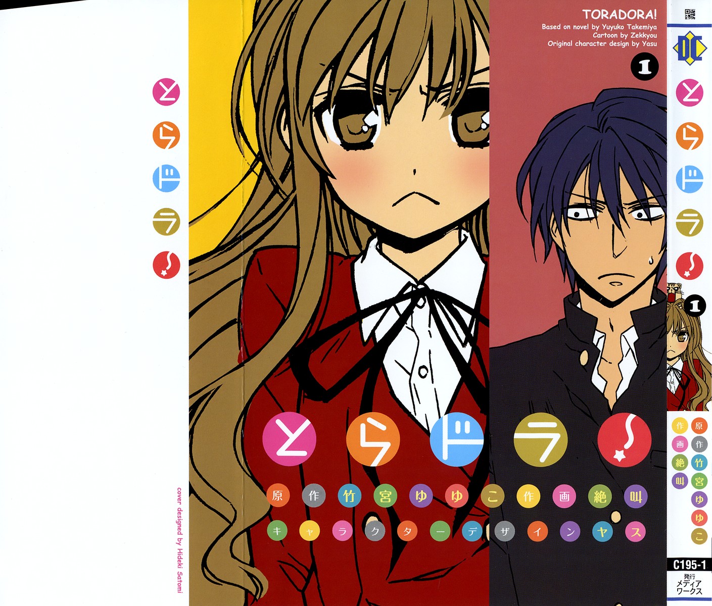 Toradora! Mini-Tigresa 第2页