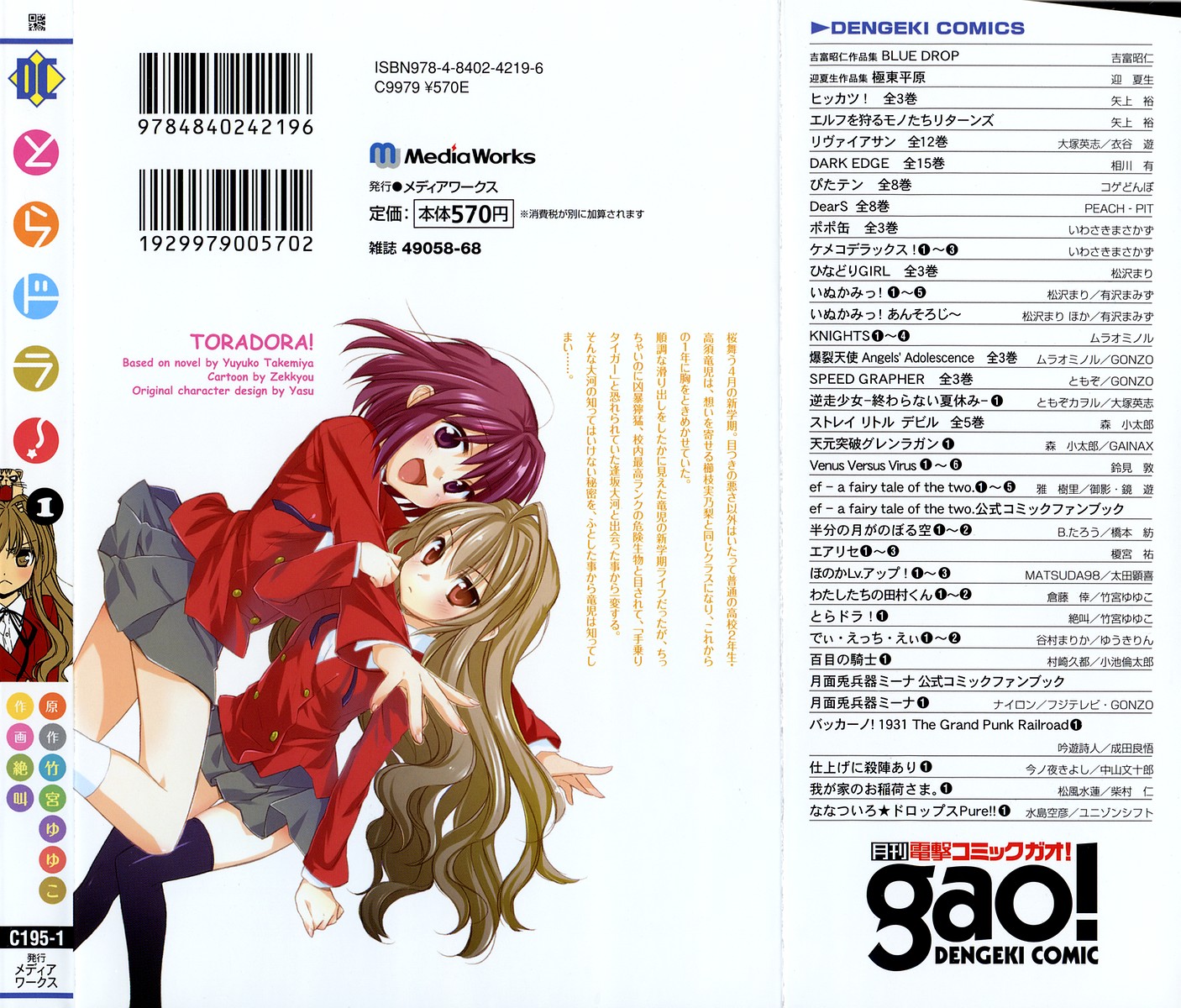 Toradora! Mini-Tigresa 第3页