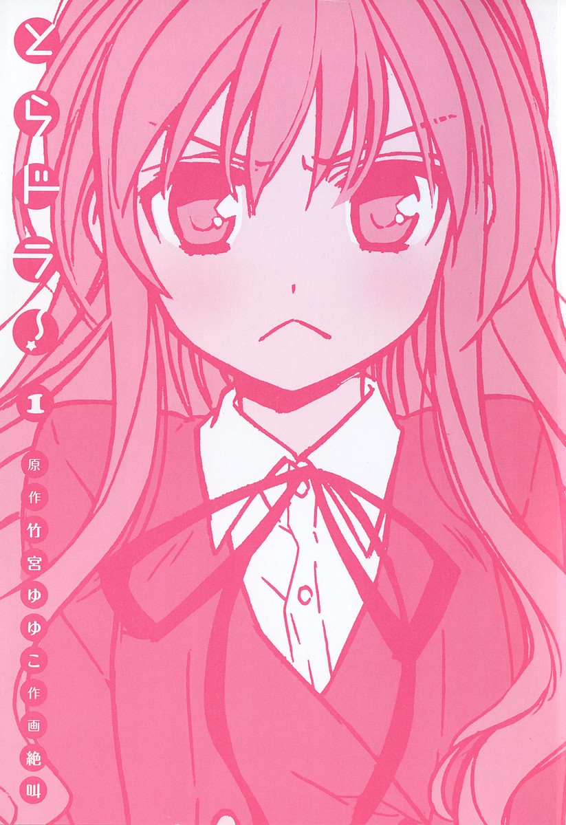 Toradora! Mini-Tigresa 第4页