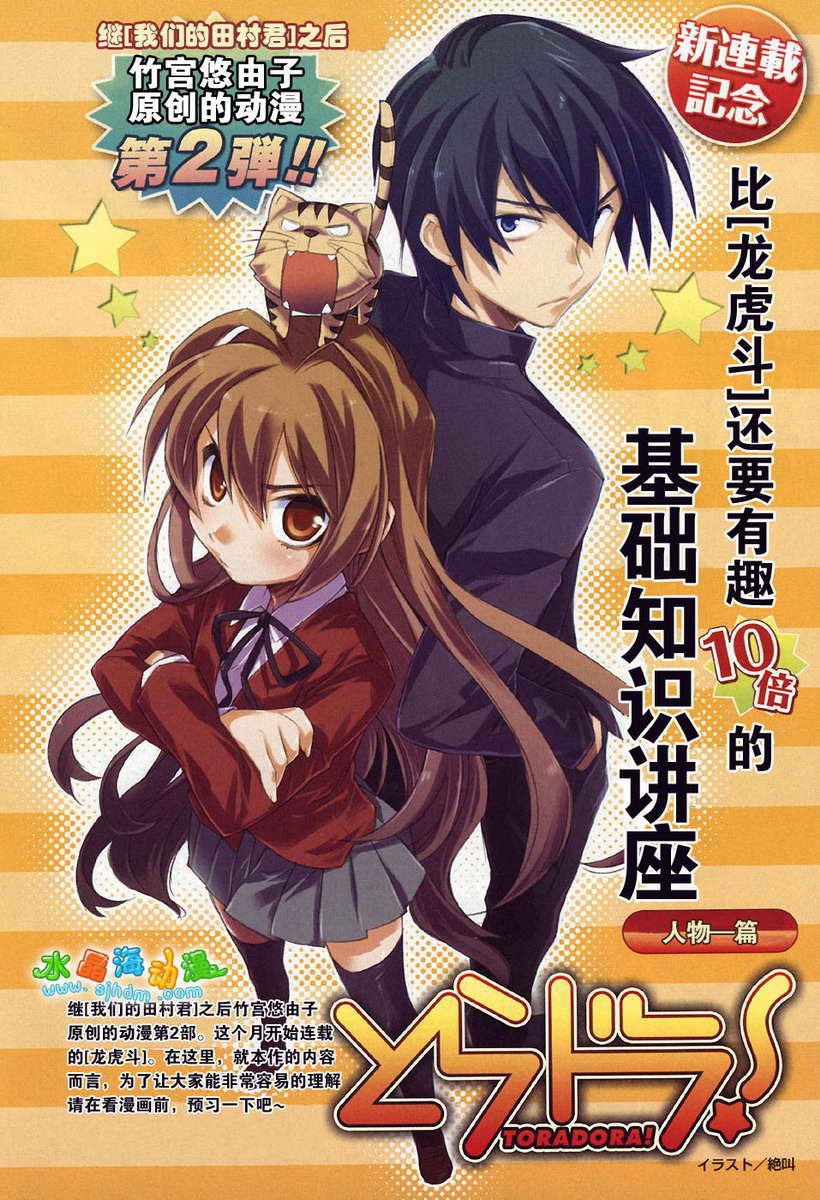 Toradora! Mini-Tigresa 第8页