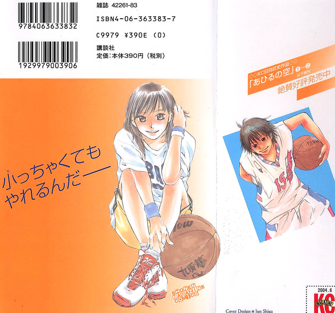 Ahiru no Sora Vol. 2 Ch. 5 第4页