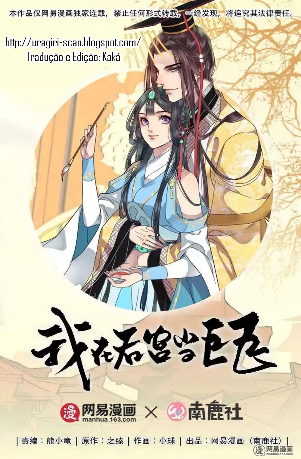 I'm Becoming a Master of the Imperial Palace! Vol. 1 Ch. 2 第1页