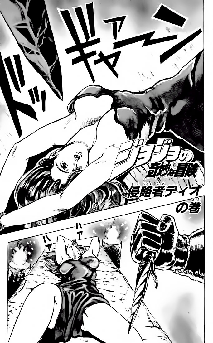 JoJo's Bizarre Adventure Part 1 - Phantom Blood 第2页