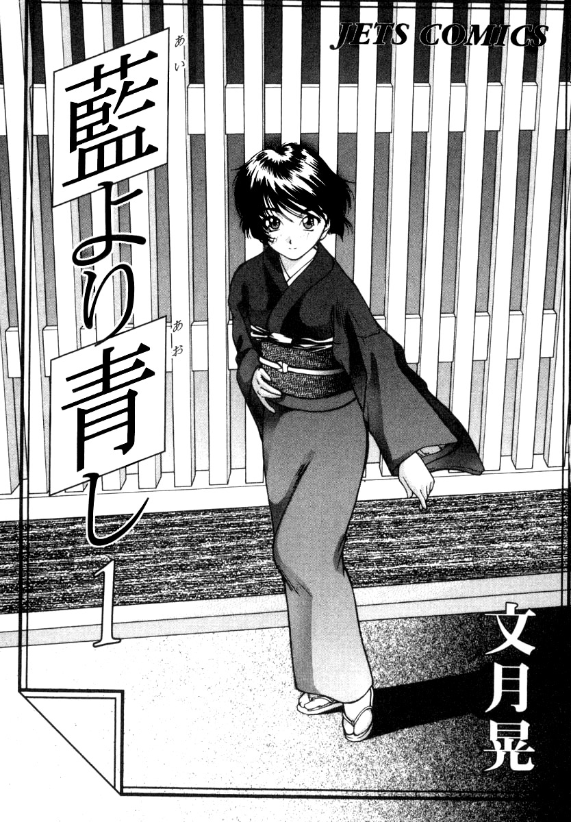 Ai Yori Aoshi Powód 第5页