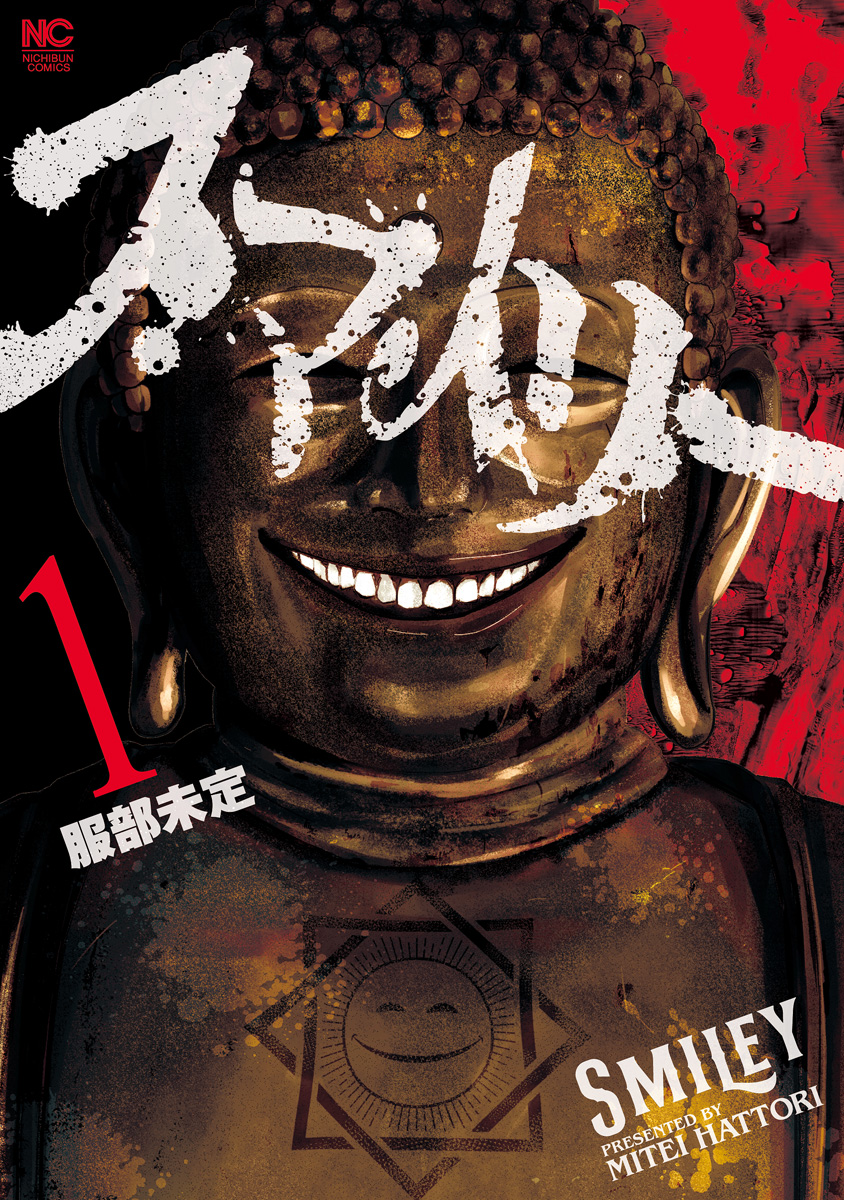 Smiley! Smiling at you 第1页