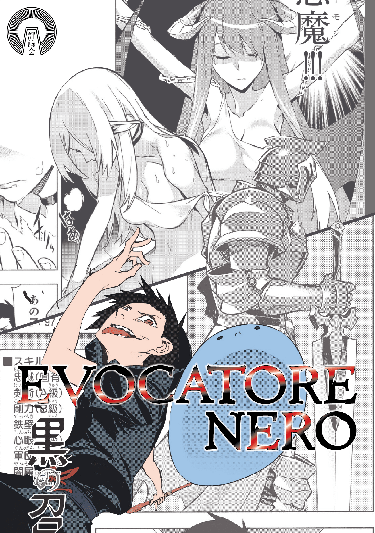 Kuro no Shoukanshi L'Evocatore 第35页