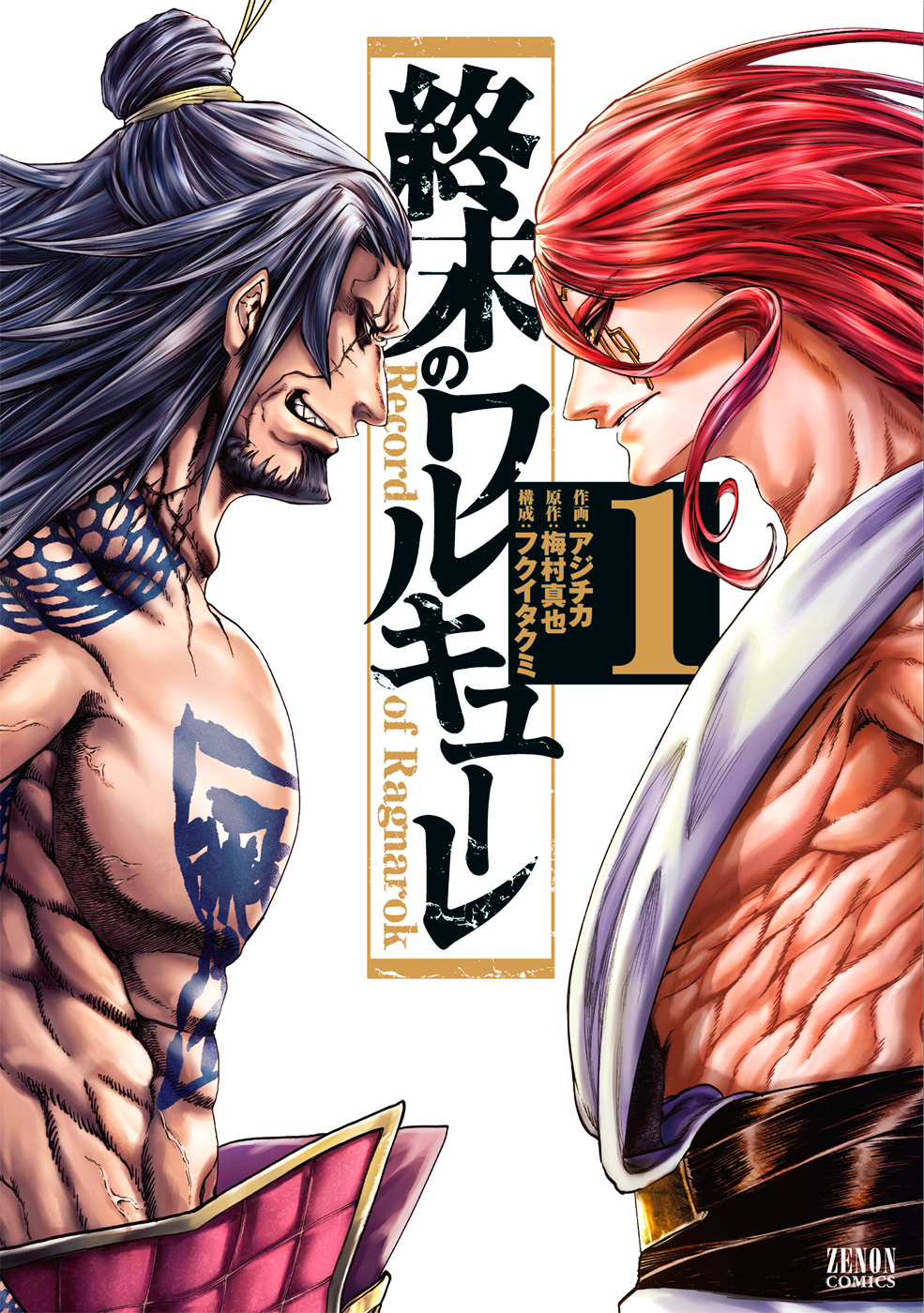 Shuumatsu no Valkyrie Dioses Vs Humanidad 第2页