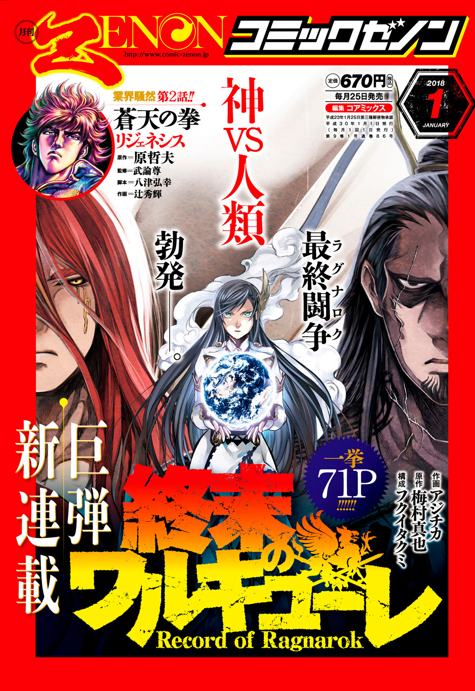 Shuumatsu no Valkyrie Dioses Vs Humanidad 第68页