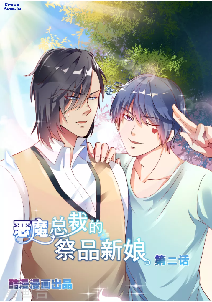 Devil's President Sacrificial Bride Ch. 2 第1页