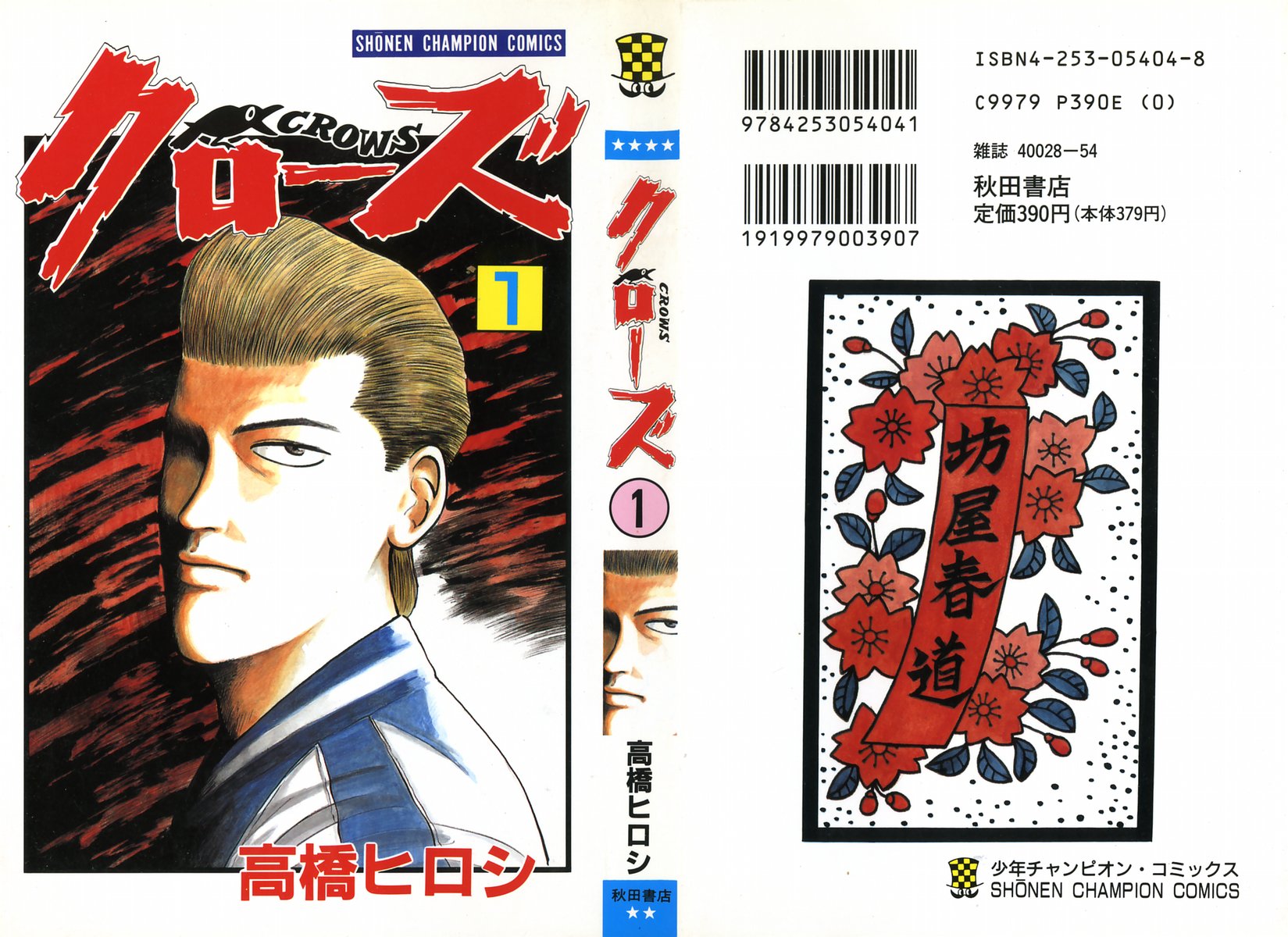 Crows Vol. 1 Ch. 1 第2页