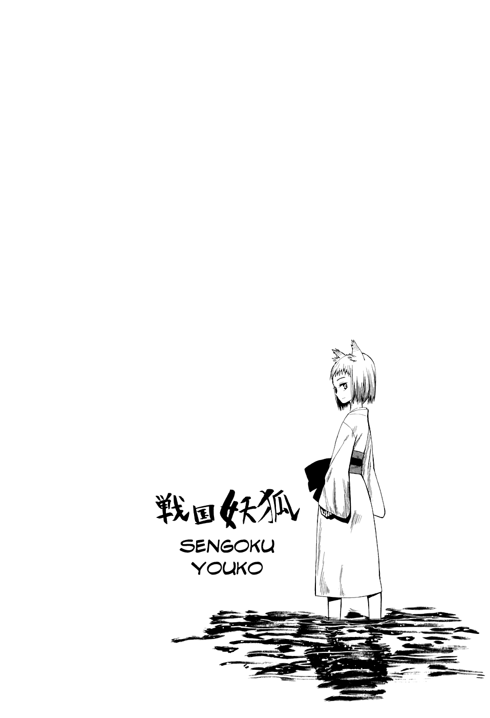 Sengoku Youko Those Who Worry for This Troubled Time 第3页