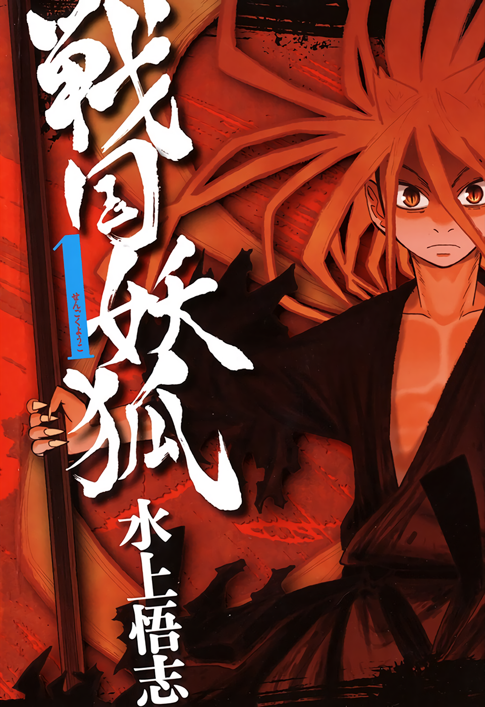 Sengoku Youko Those Who Worry for This Troubled Time 第38页