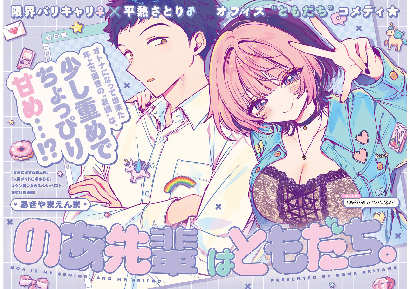 Noa-senpai wa Tomodachi. Noa-senpai ve "Arkadaşlar" 第2页
