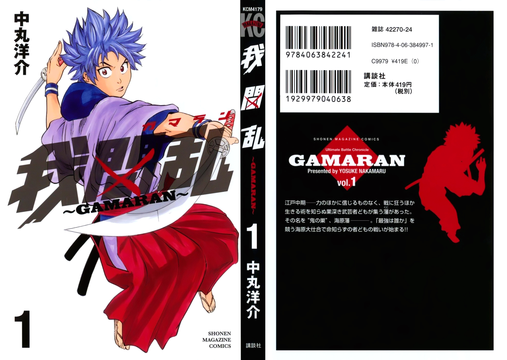 Gamaran 第1页