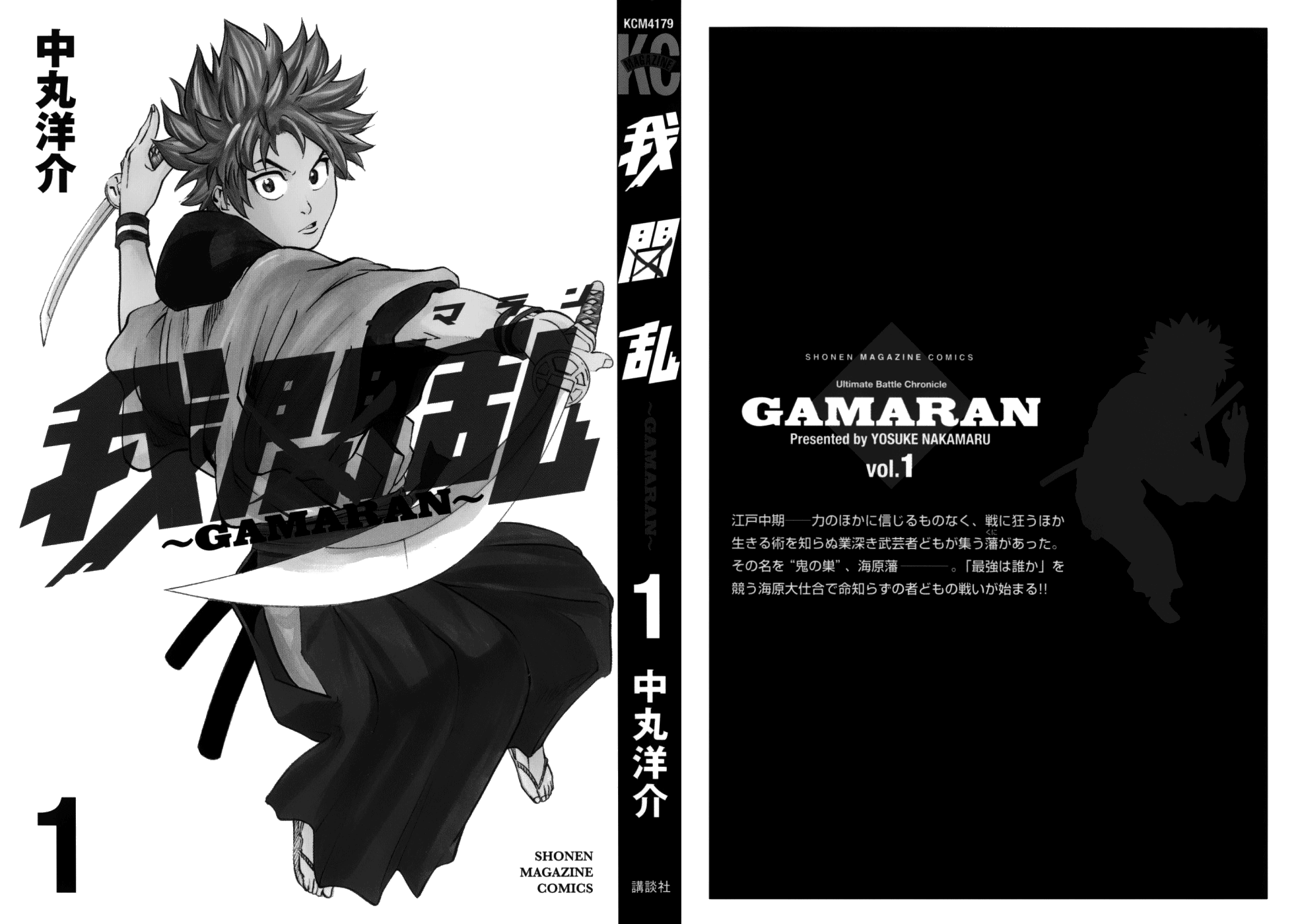 Gamaran 第2页