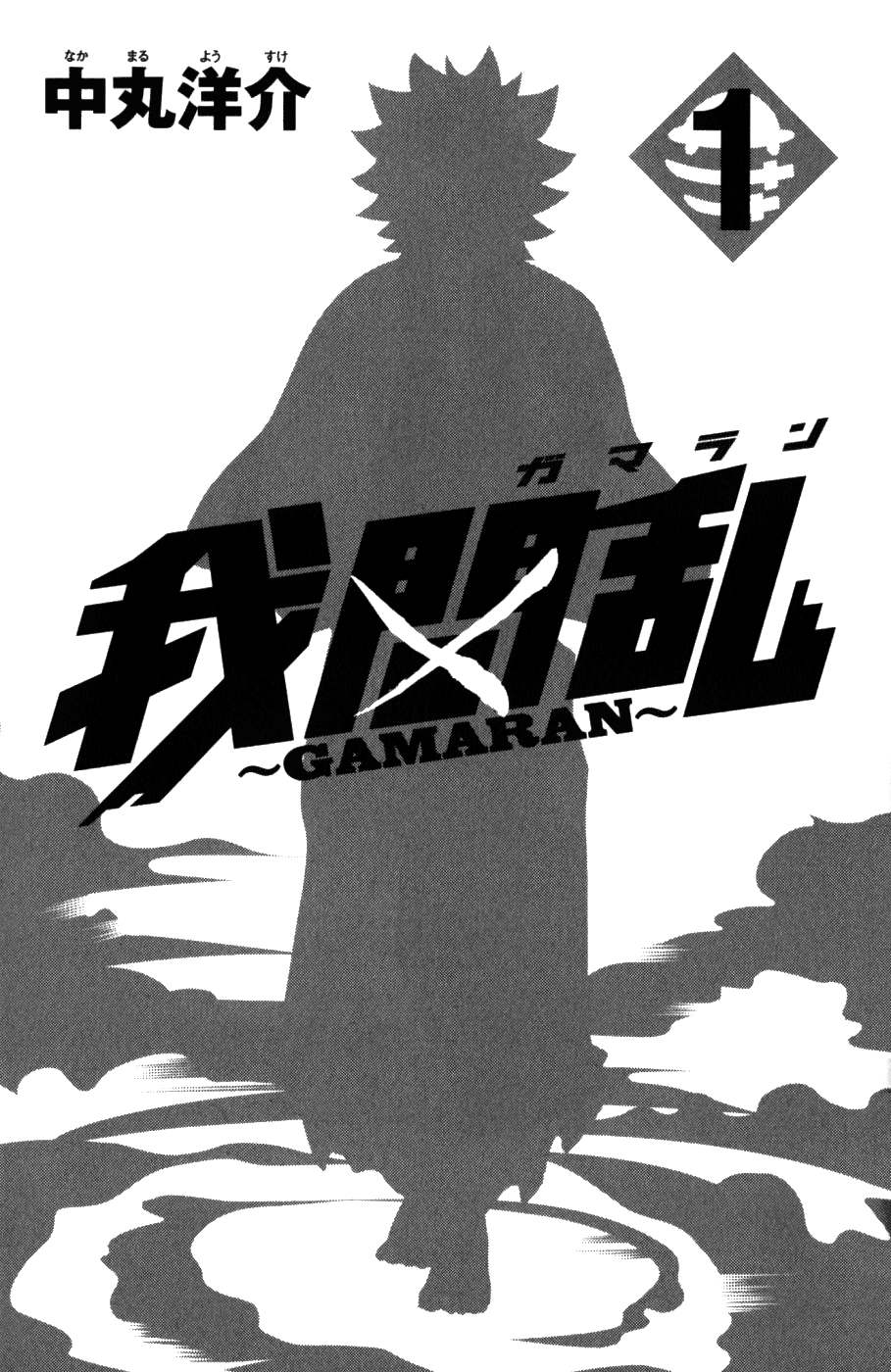 Gamaran 第3页