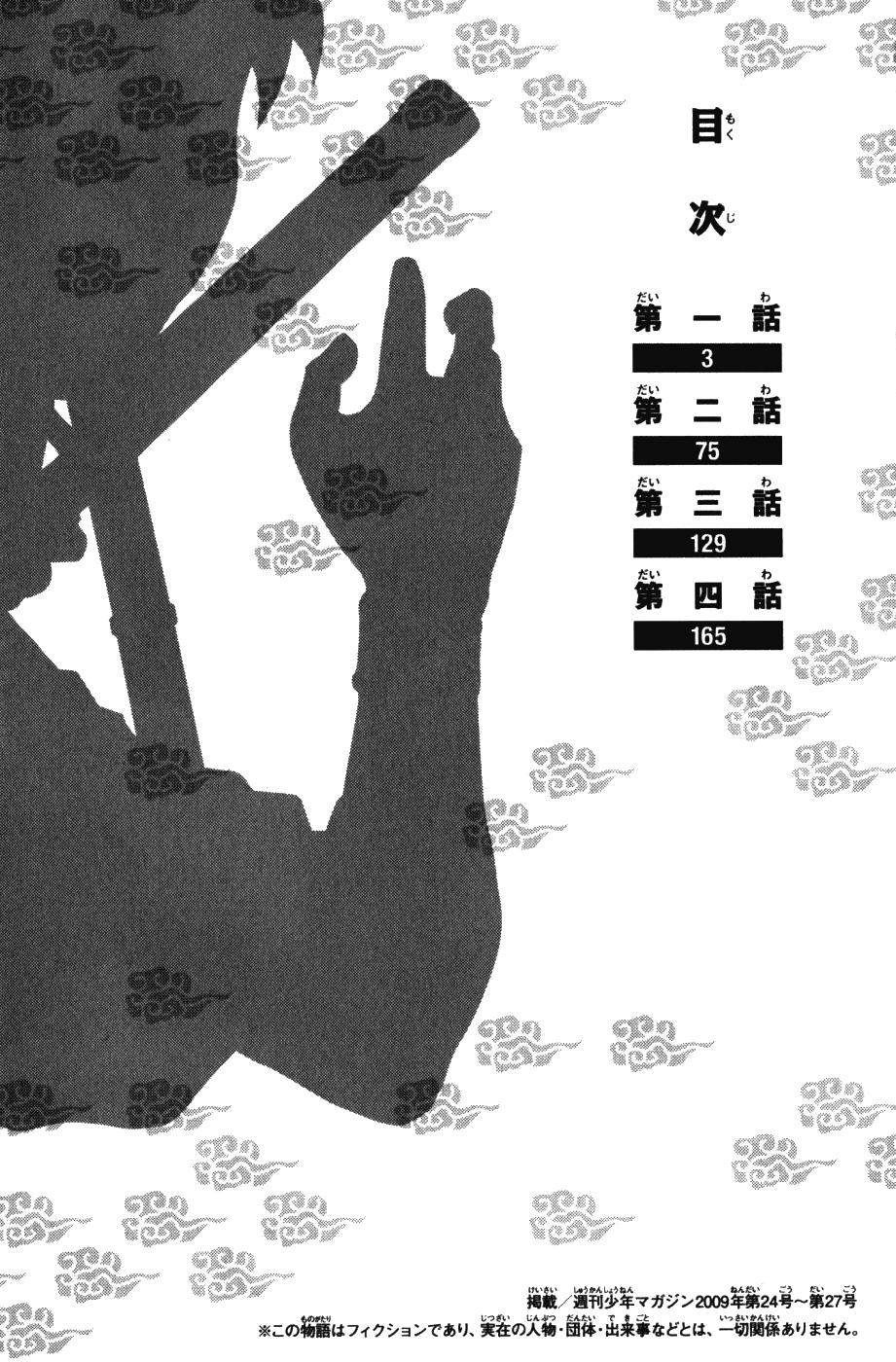 Gamaran 第4页