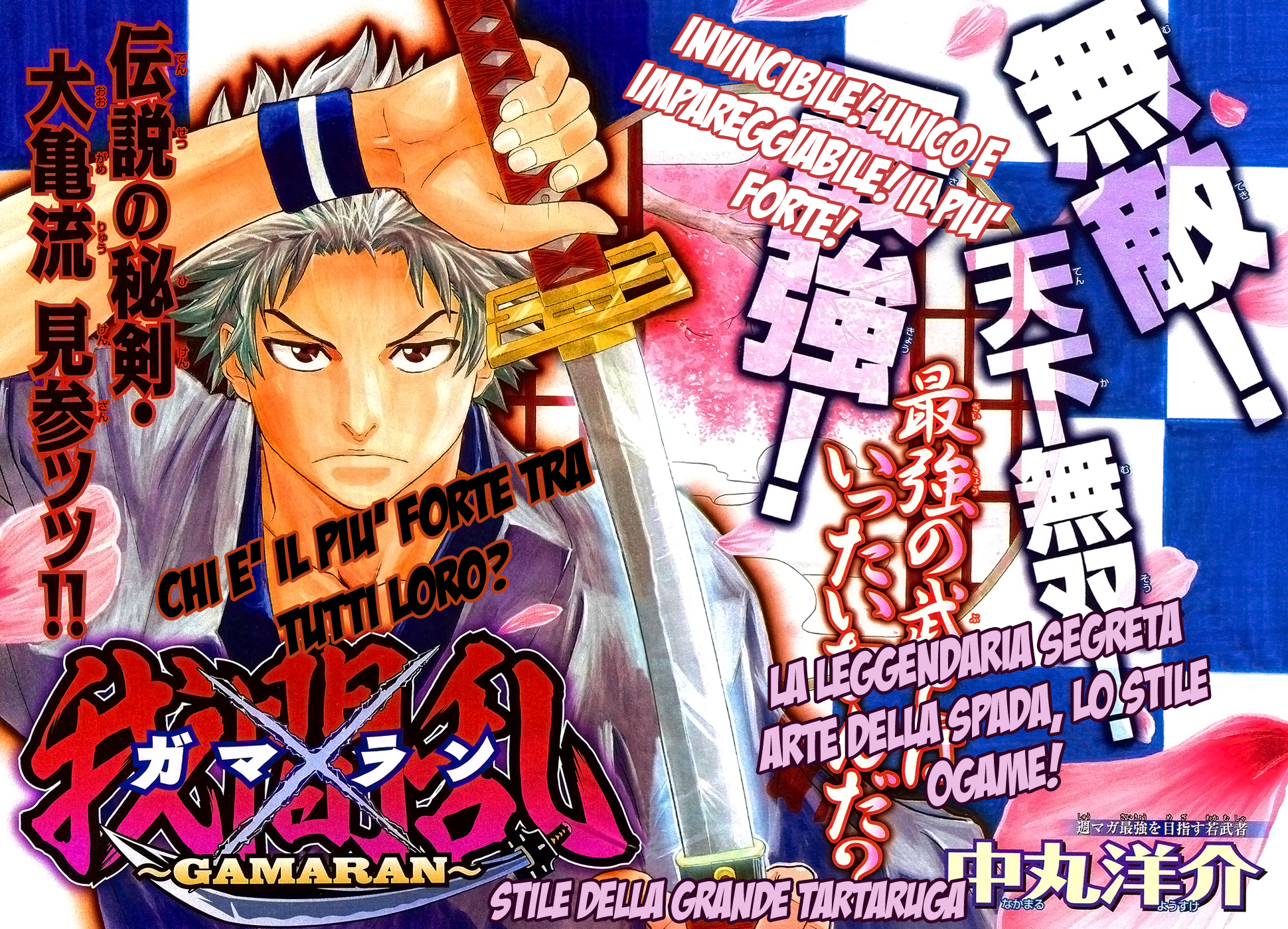 Gamaran 第8页