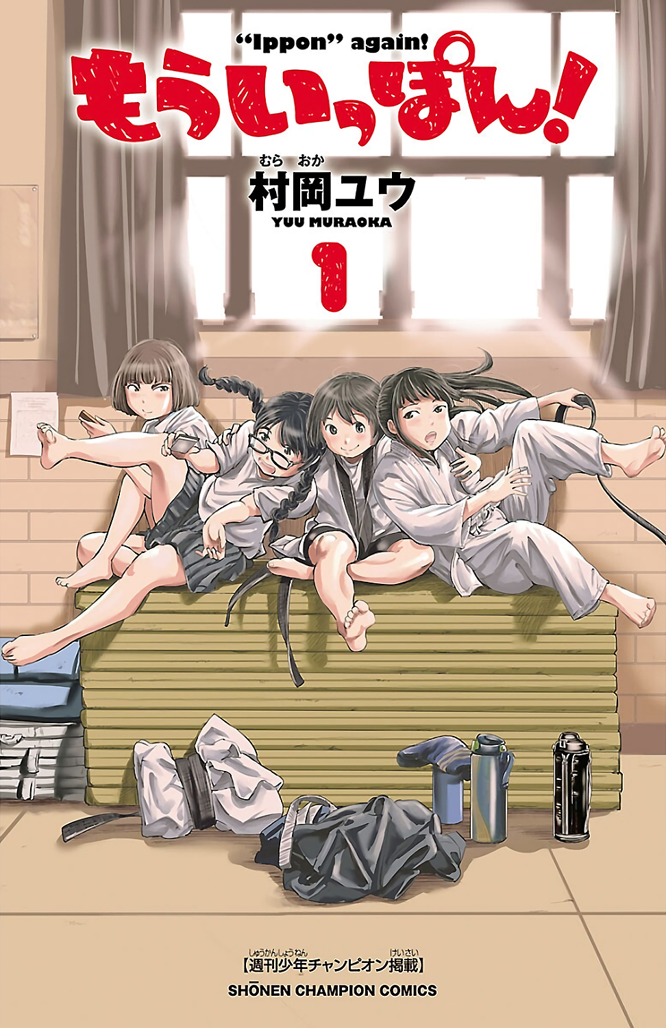 Mou Ippon! 第2页