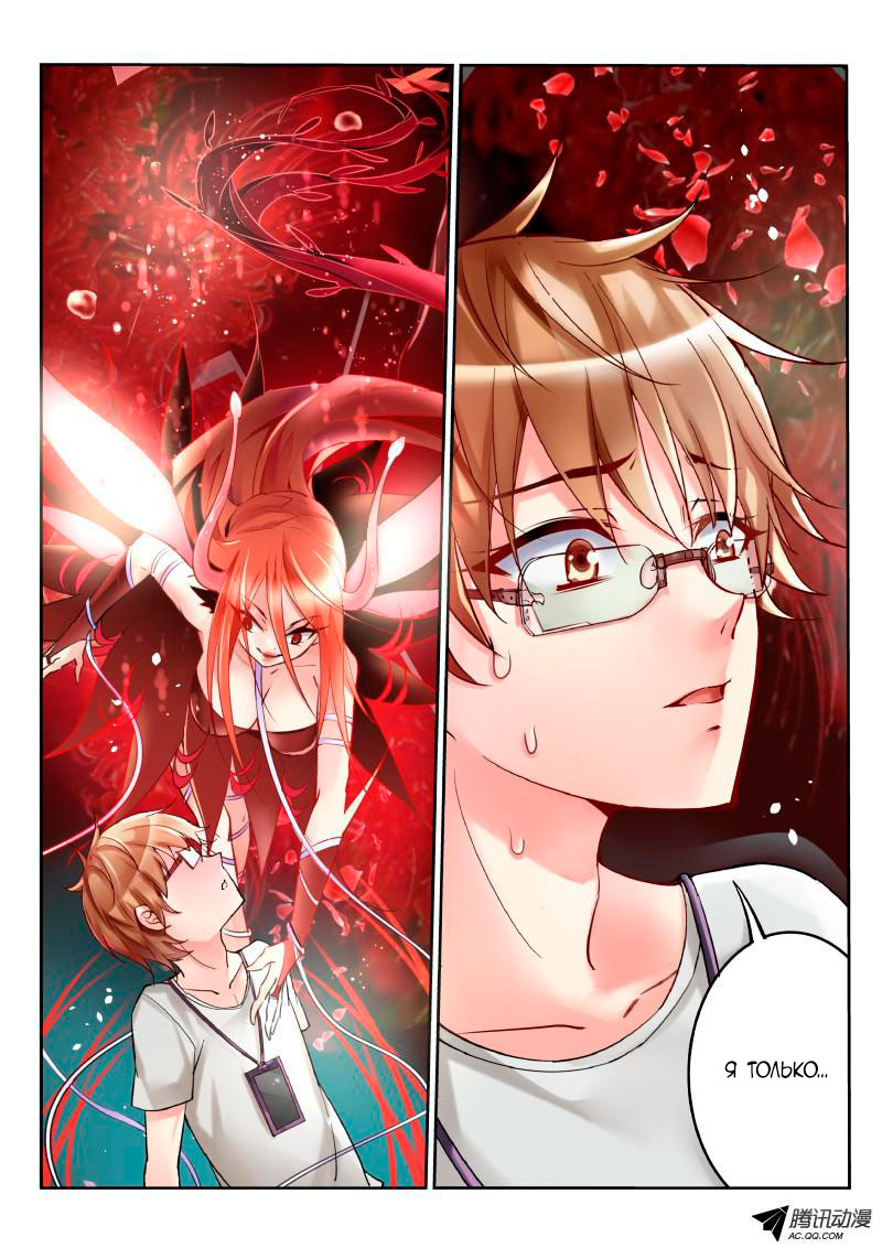 Demon Spirit Seed Manual Перемещение в другой мир 第3页