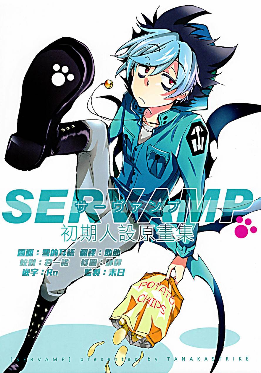 Servamp 第2页