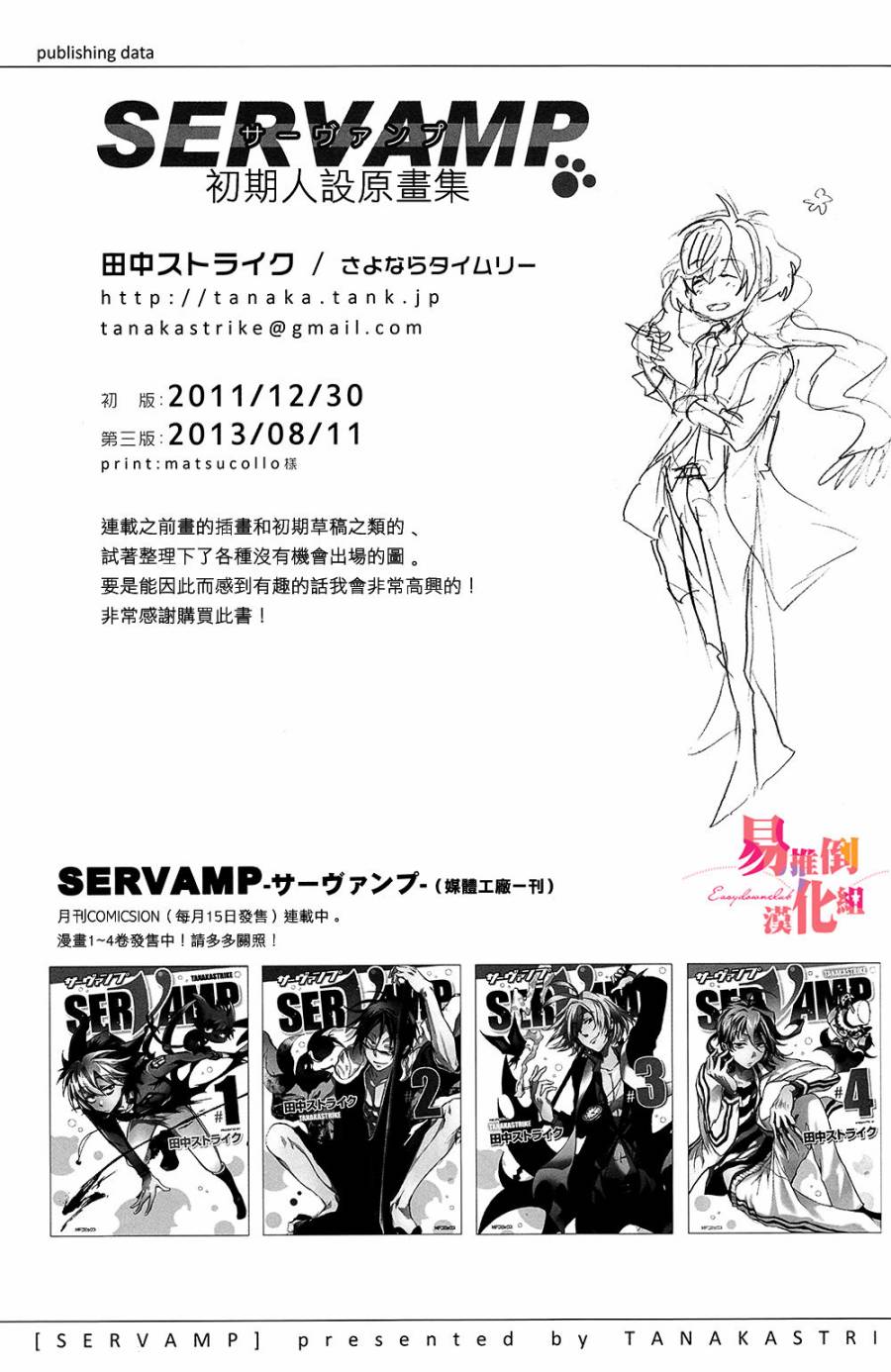 Servamp Vol. 1 Ch. 0 第11页