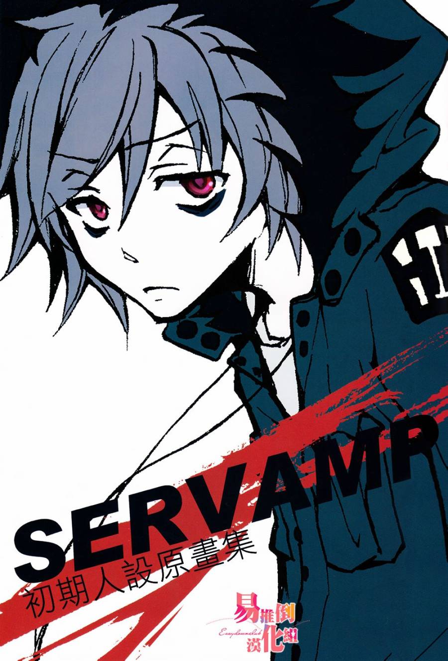 Servamp Vol. 1 Ch. 0 第12页