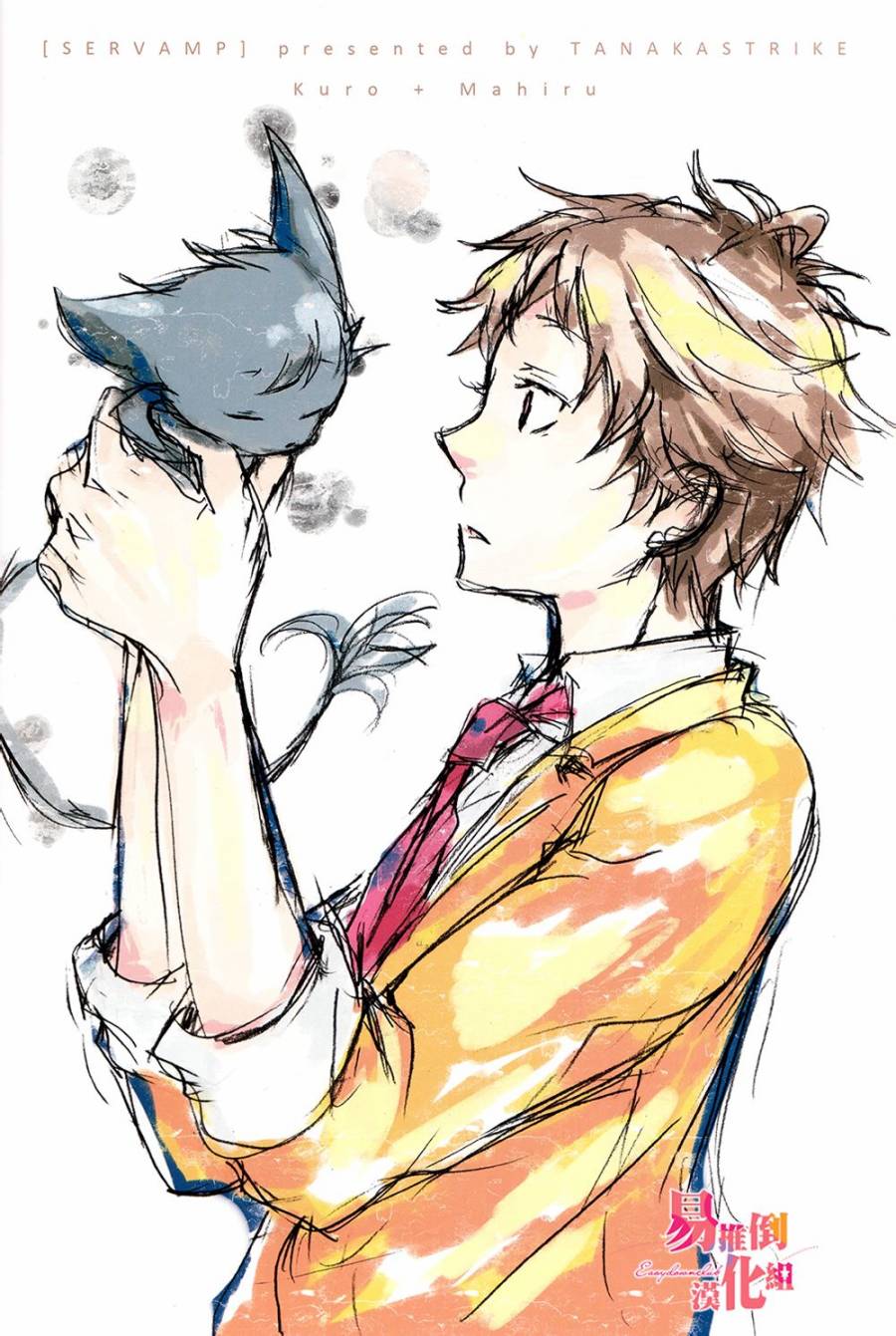 Servamp Vol. 1 Ch. 0 第16页