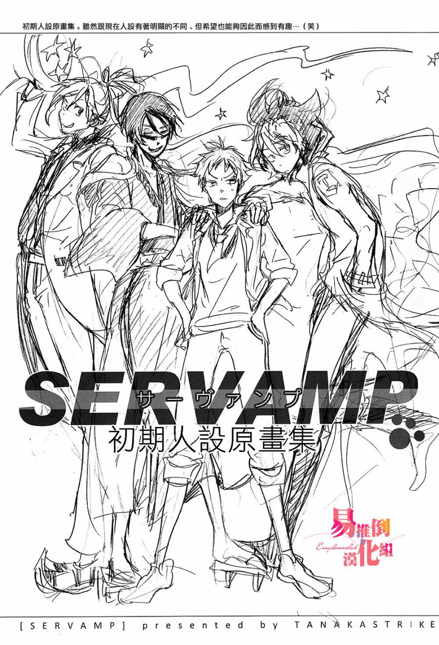 Servamp Vol. 1 Ch. 0 第17页