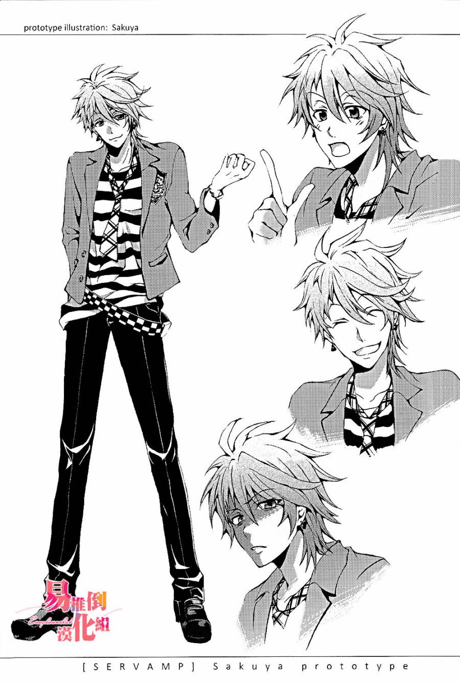 Servamp Vol. 1 Ch. 0 第19页